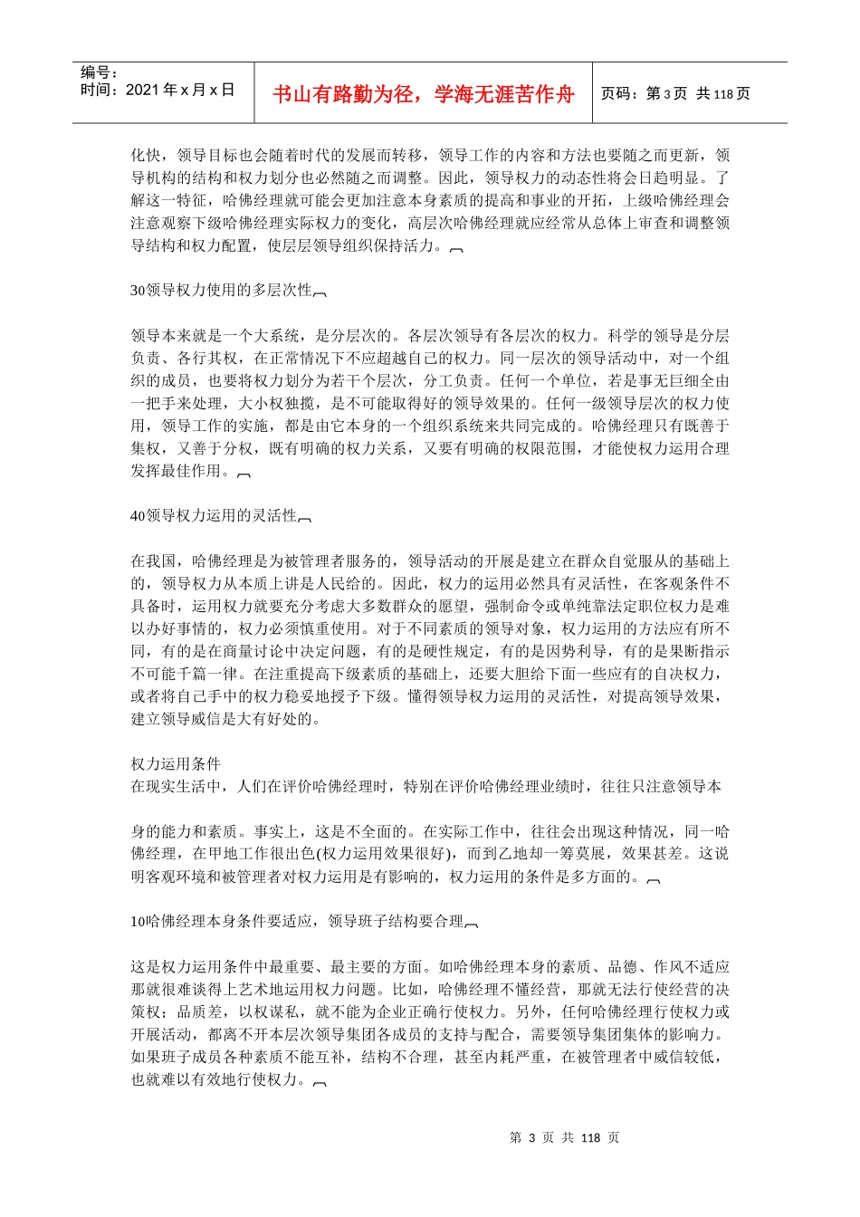 哈佛经理领导权力讲义_第3页