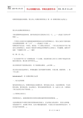 哈佛经理领导权力讲义