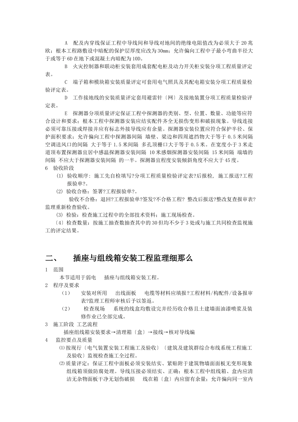 建筑弱电安装工程监理细则_第2页