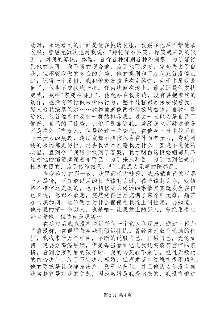 同妻代表发言_第2页