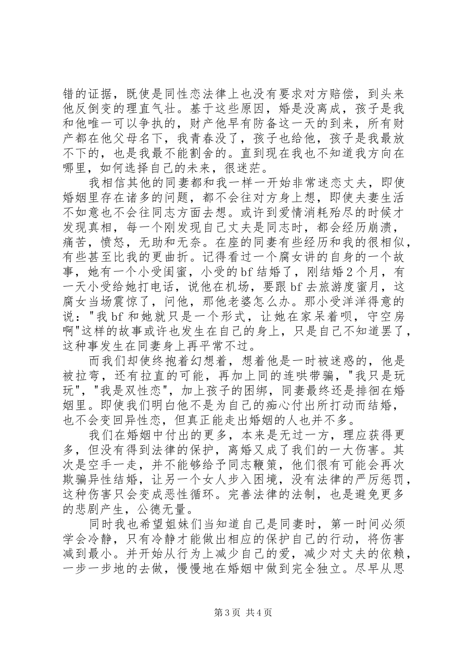 同妻代表发言_第3页