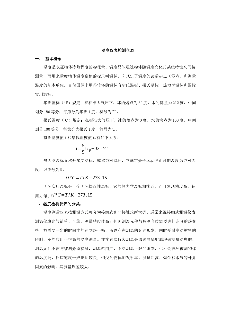 山东海力化工仪表培训_第3页