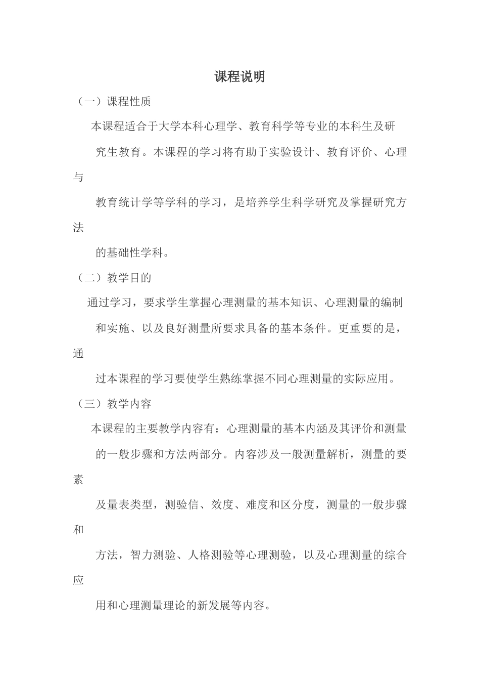 心理测量学电子教案_第2页