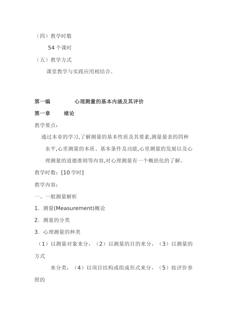 心理测量学电子教案_第3页