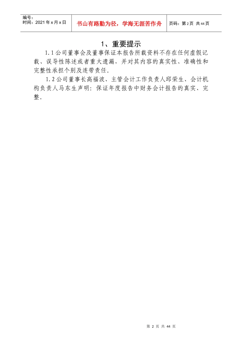 吉林省信托投资公司某某年度报告_第2页