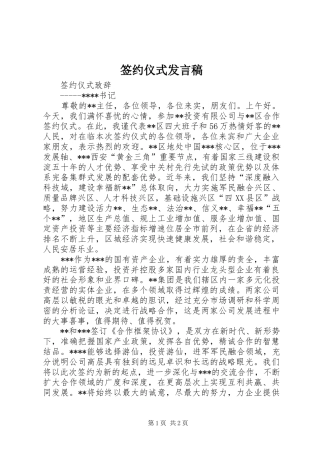 签约仪式发言稿范文