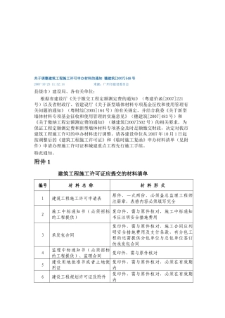 工程施工许可证应提交的材料清单