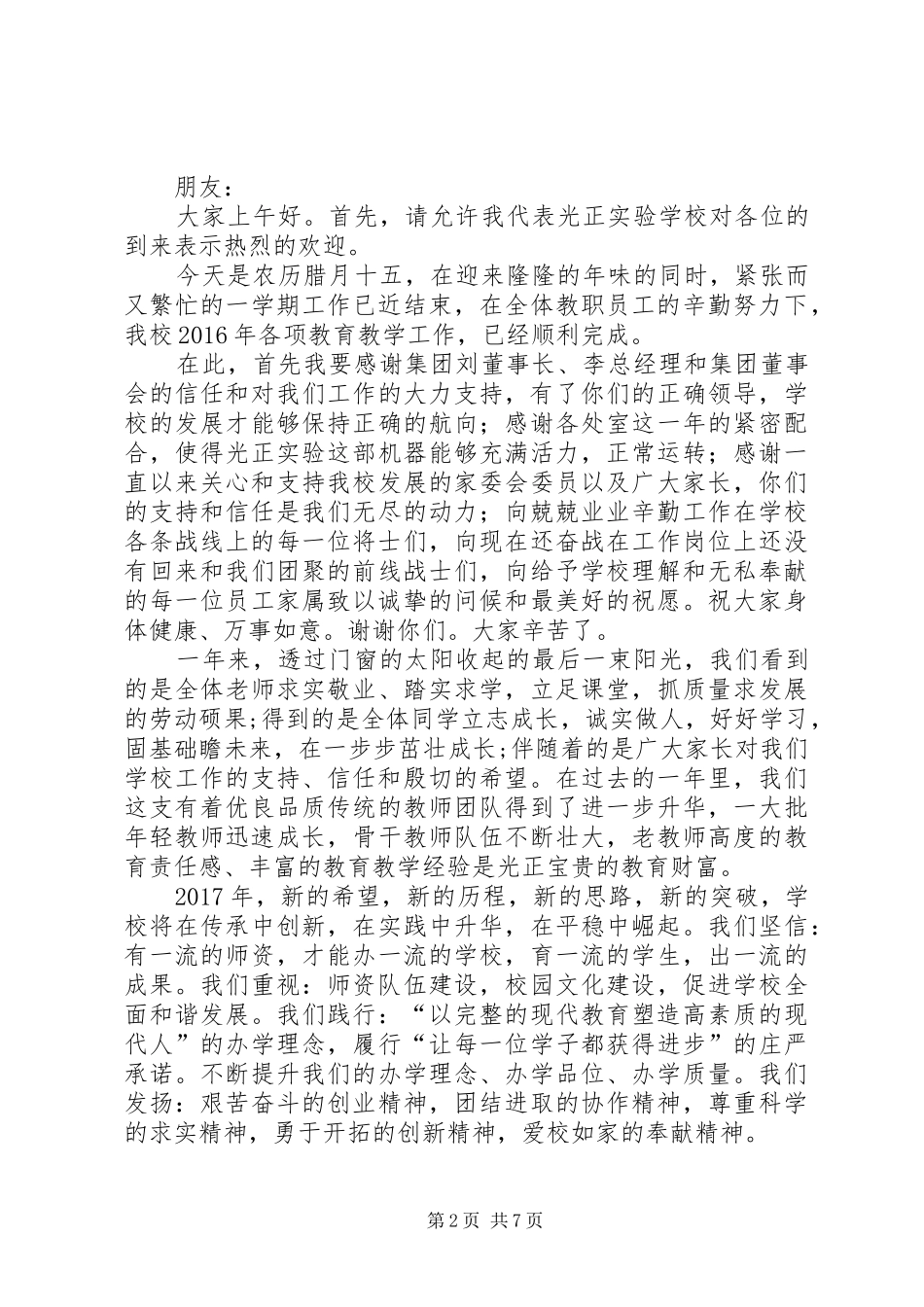 20XX年新年尾牙宴演讲致辞_第2页