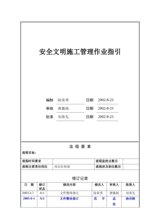 安全文明施工作业指引