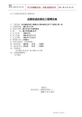 和县江堤隐蔽工程第二标段大黄洲河段护岸加固工程施工