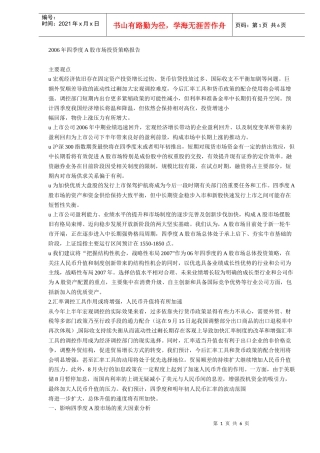 四季度A股市场投资策略报告(DOC 6)