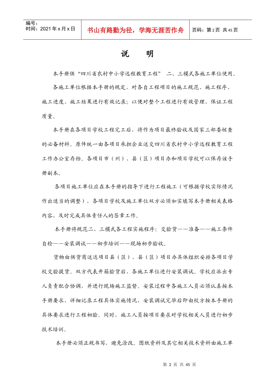 四川省农村中小学现代远程教育工程项目施工管理手册_第2页