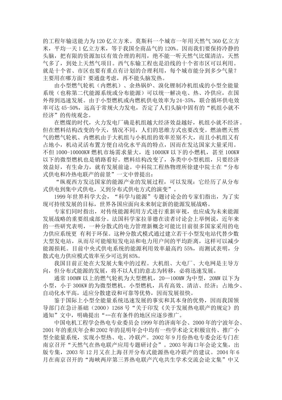 我国分布式能源的新发展_第3页