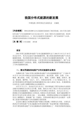 我国分布式能源的新发展