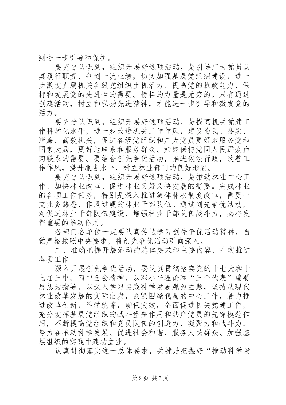 国家机关创先争优活动动员大会领导发言稿_第2页