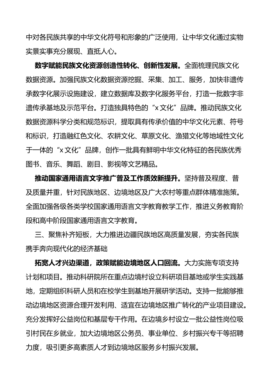 2024年市民族工作会议讲话_第3页