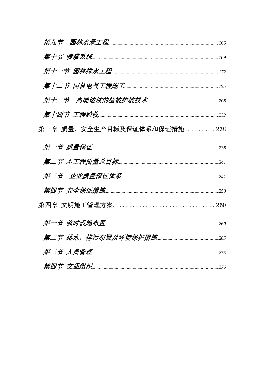 广州大学城校区绿化工程施工方案_第3页