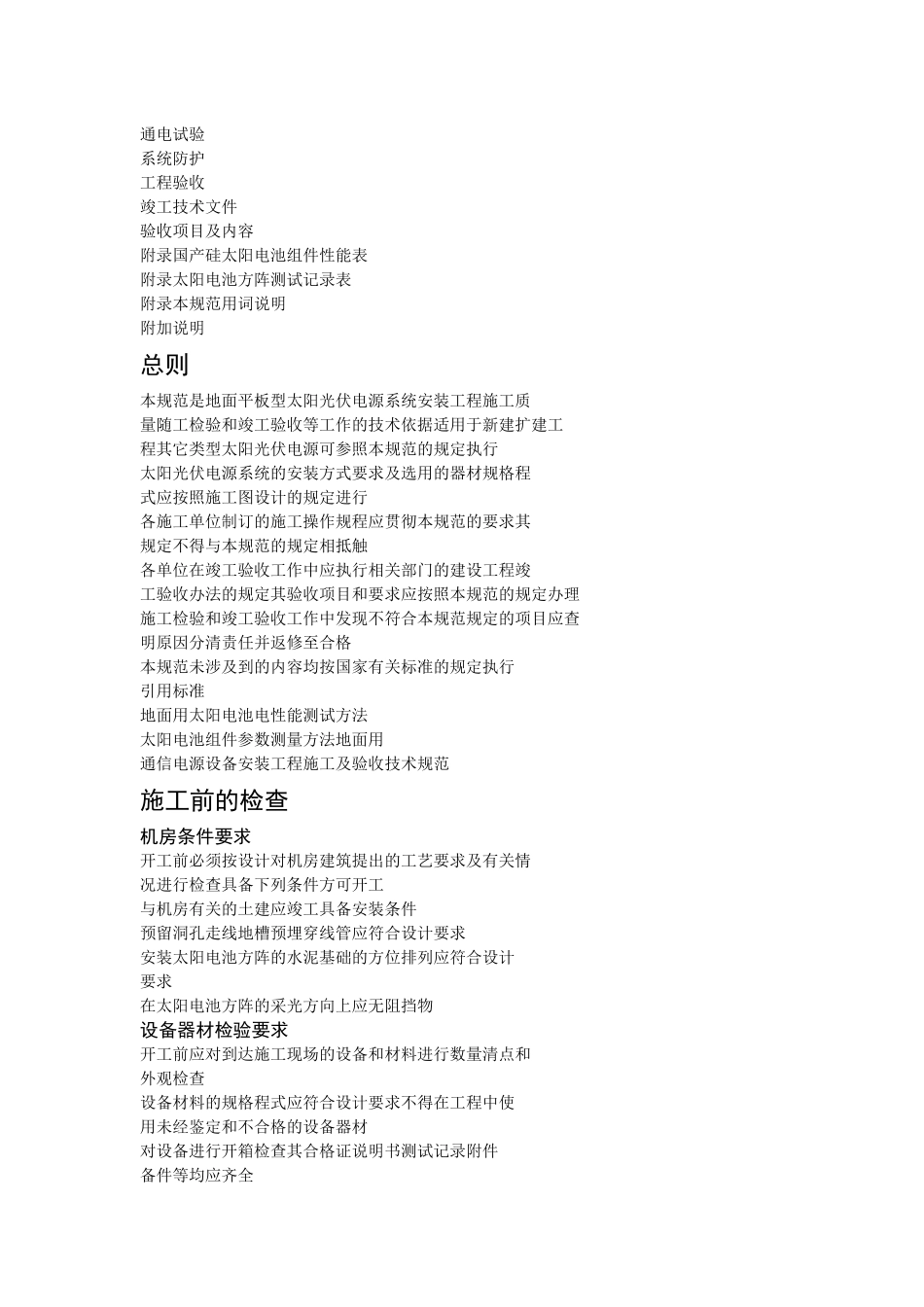 太阳能系统施工验收标准_第2页