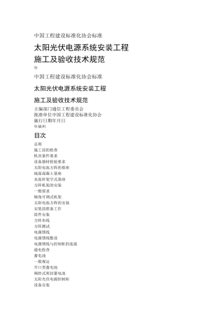 太阳能系统施工验收标准