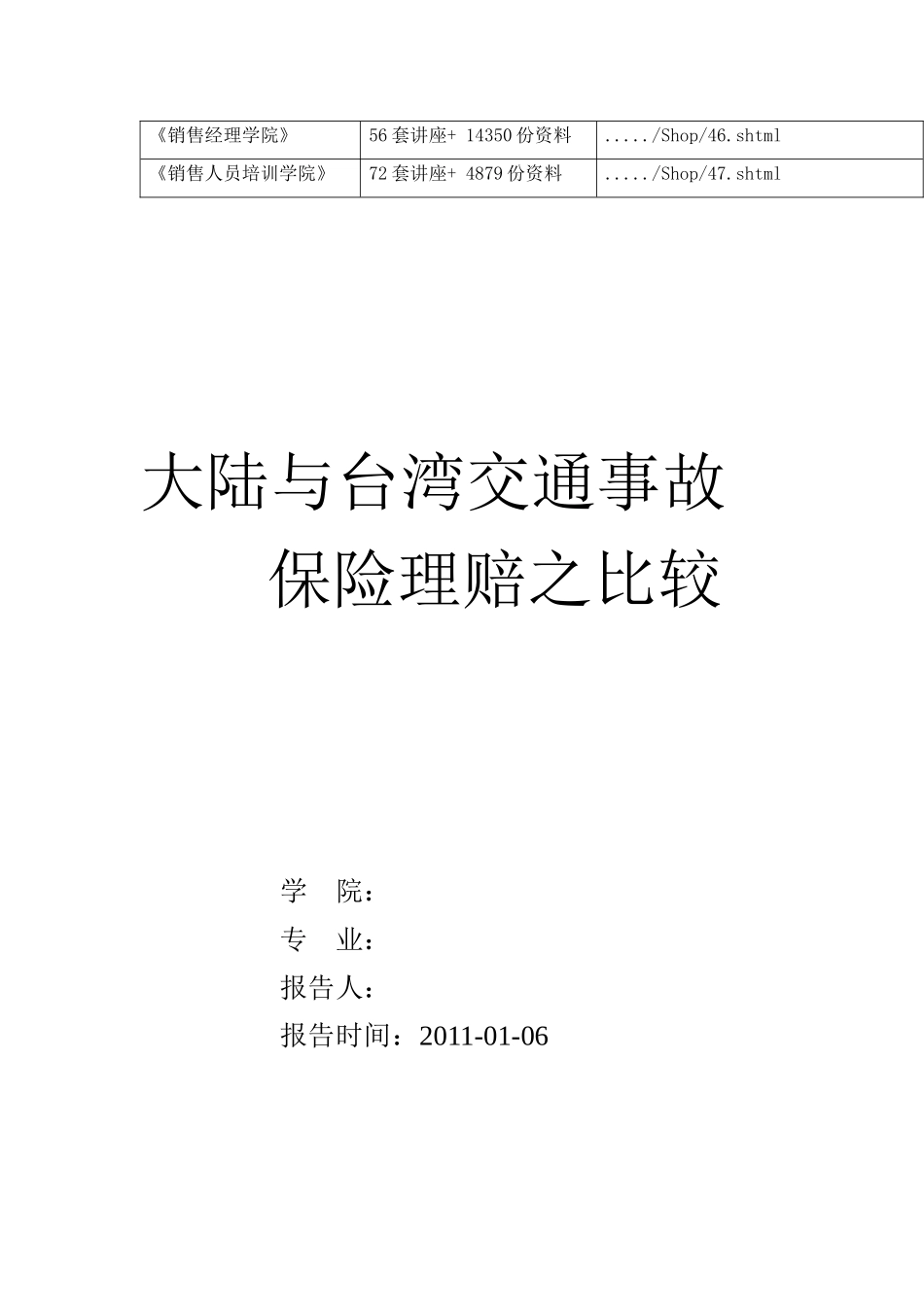 大陆和台湾交通事故保险理赔的比较_第2页