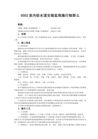 室内给水管道安装监理实施细则