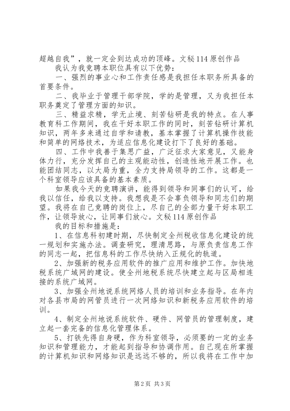 税务局科长竞职演说_第2页