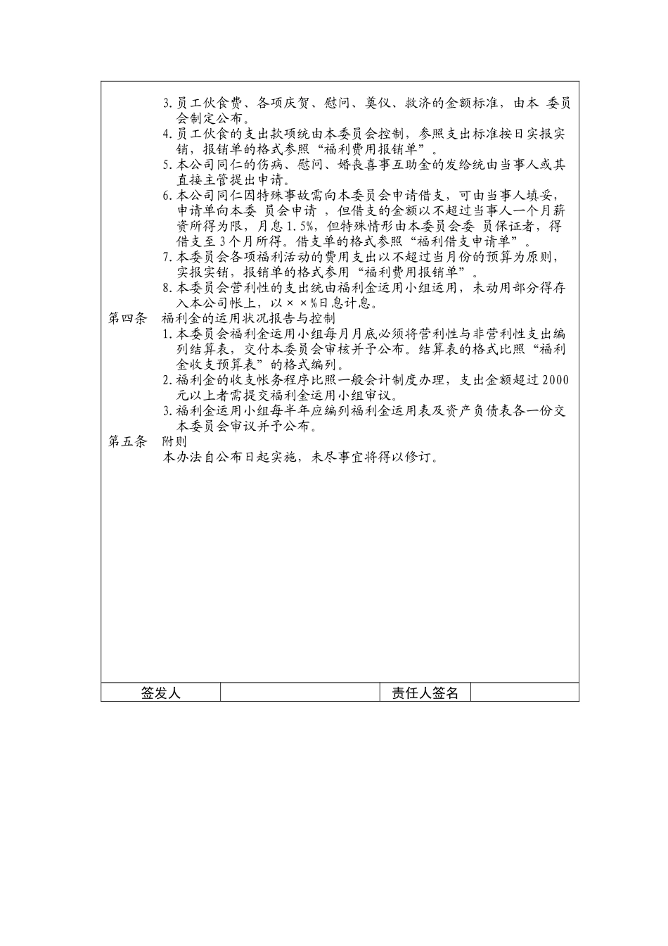 员工福利金管理制度_第2页