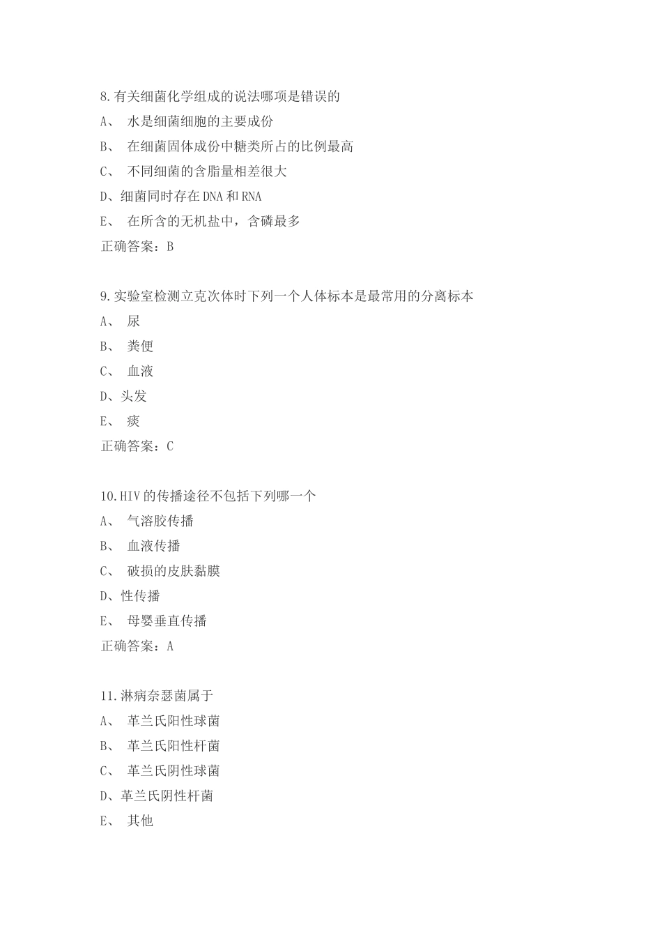 微生物检验技士模拟题_第3页