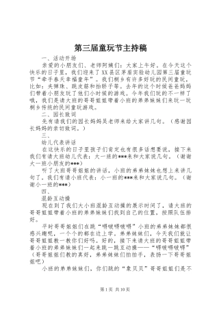 第三届童玩节主持稿范文