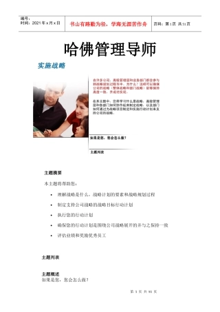 哈佛管理导师-实施战略