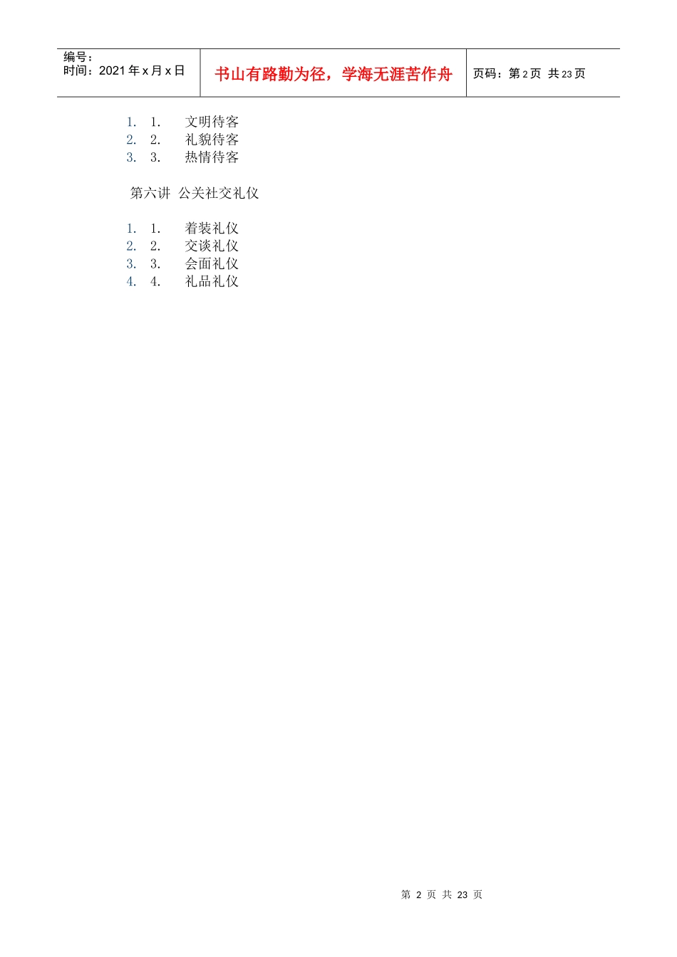 商务礼仪必备手册_第2页