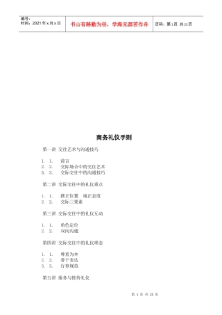 商务礼仪必备手册