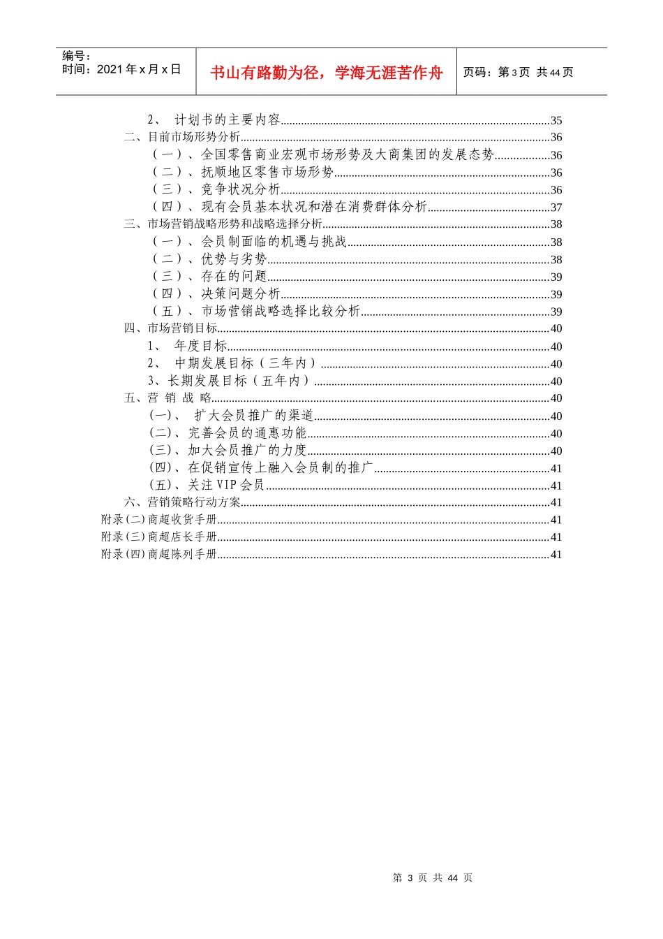 商超管理手册精品_第3页