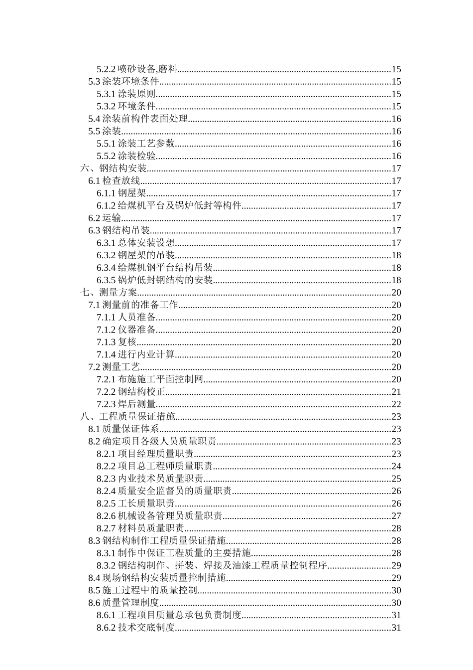 工程施工质量管理措施_第2页