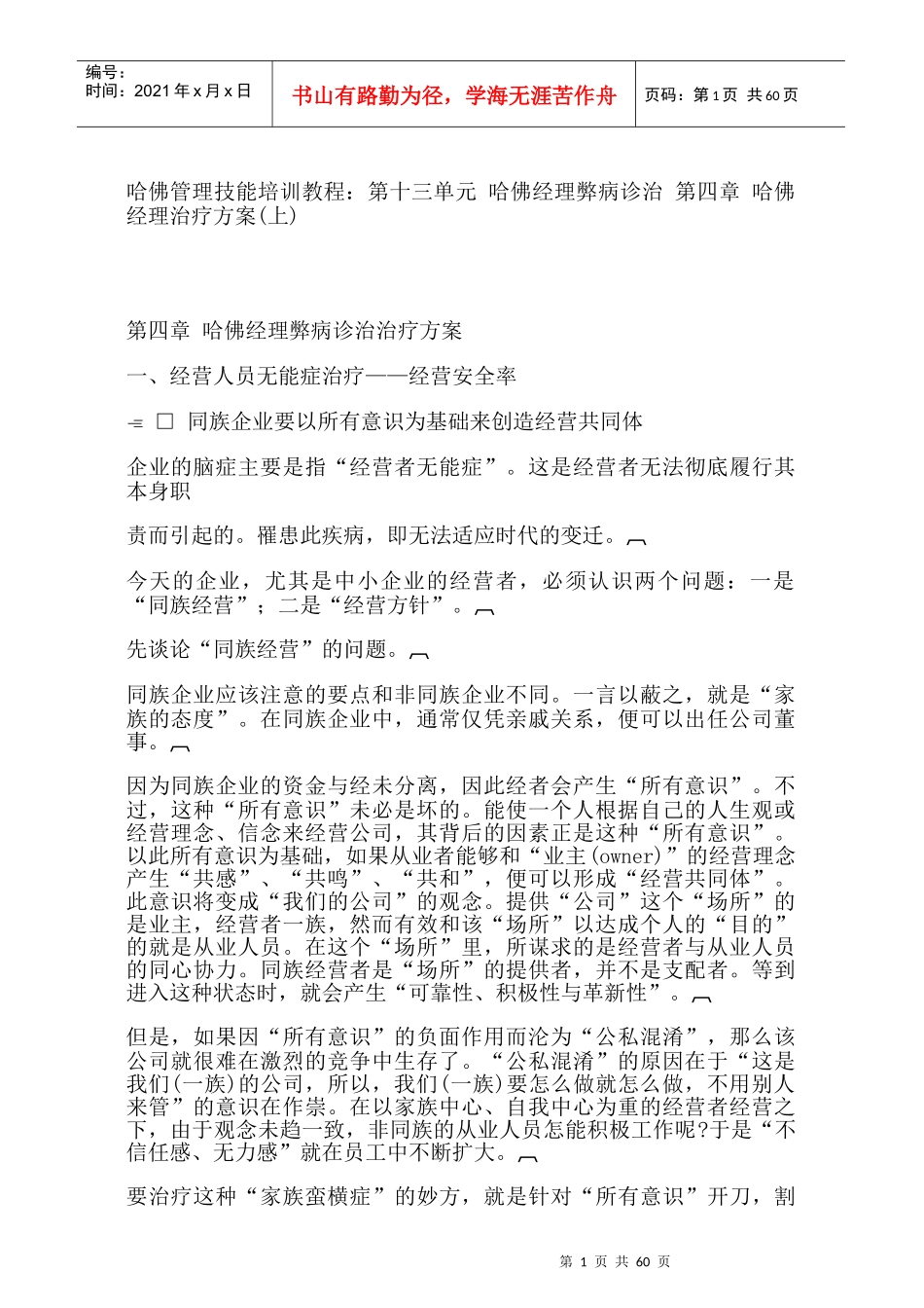 哈佛经理弊病诊治方案_第1页