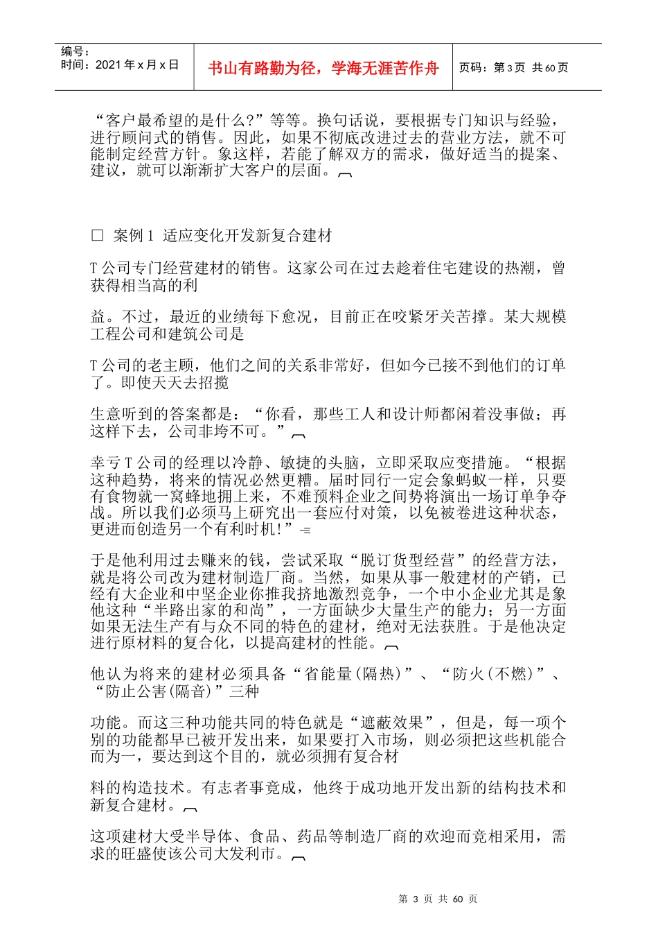 哈佛经理弊病诊治方案_第3页