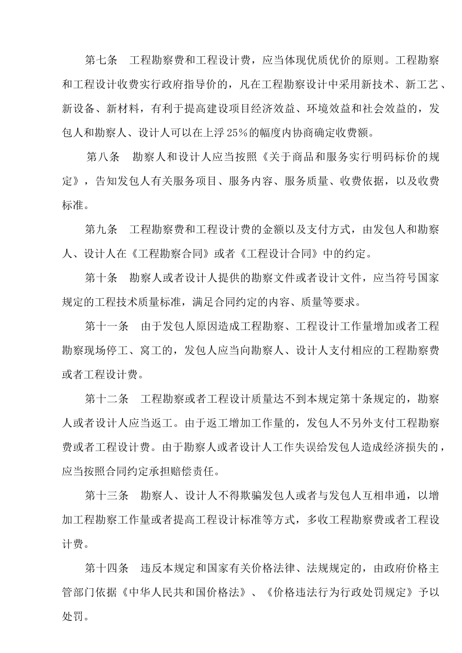 工程勘察设计收费管理规定-附件：_第2页