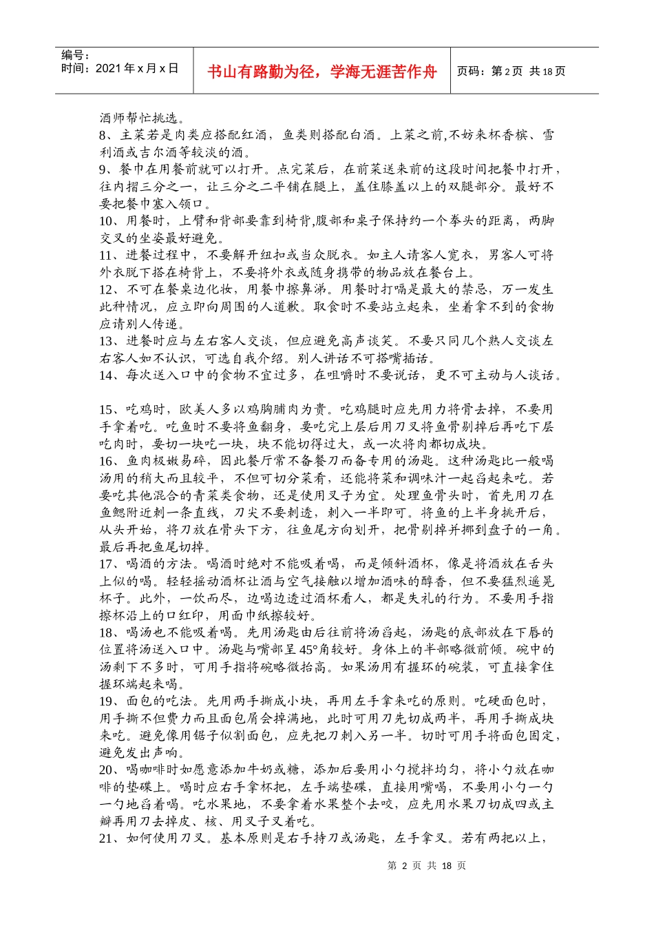 商务礼仪之西方礼仪_第2页