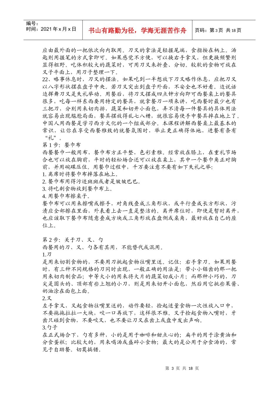 商务礼仪之西方礼仪_第3页