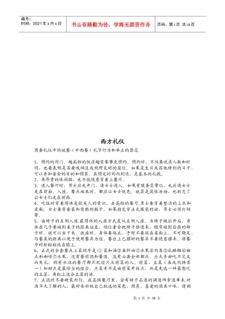 商务礼仪之西方礼仪