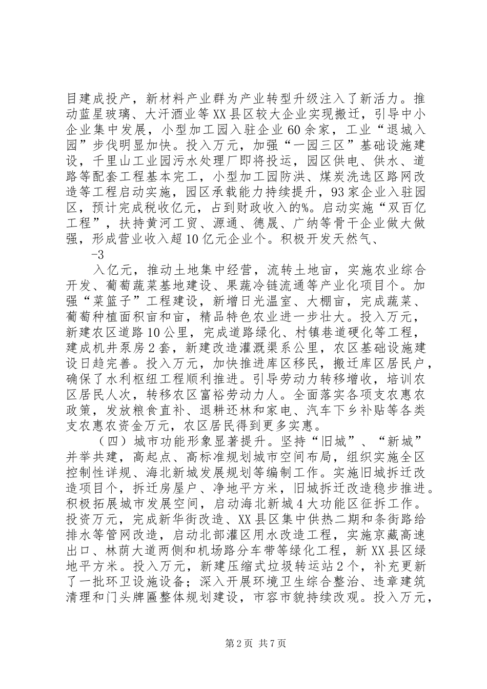 政府征求意见发言稿范文_第2页
