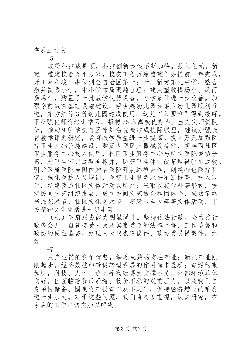 政府征求意见发言稿范文_第3页