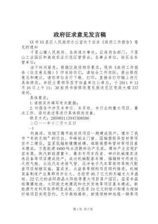 政府征求意见发言稿范文