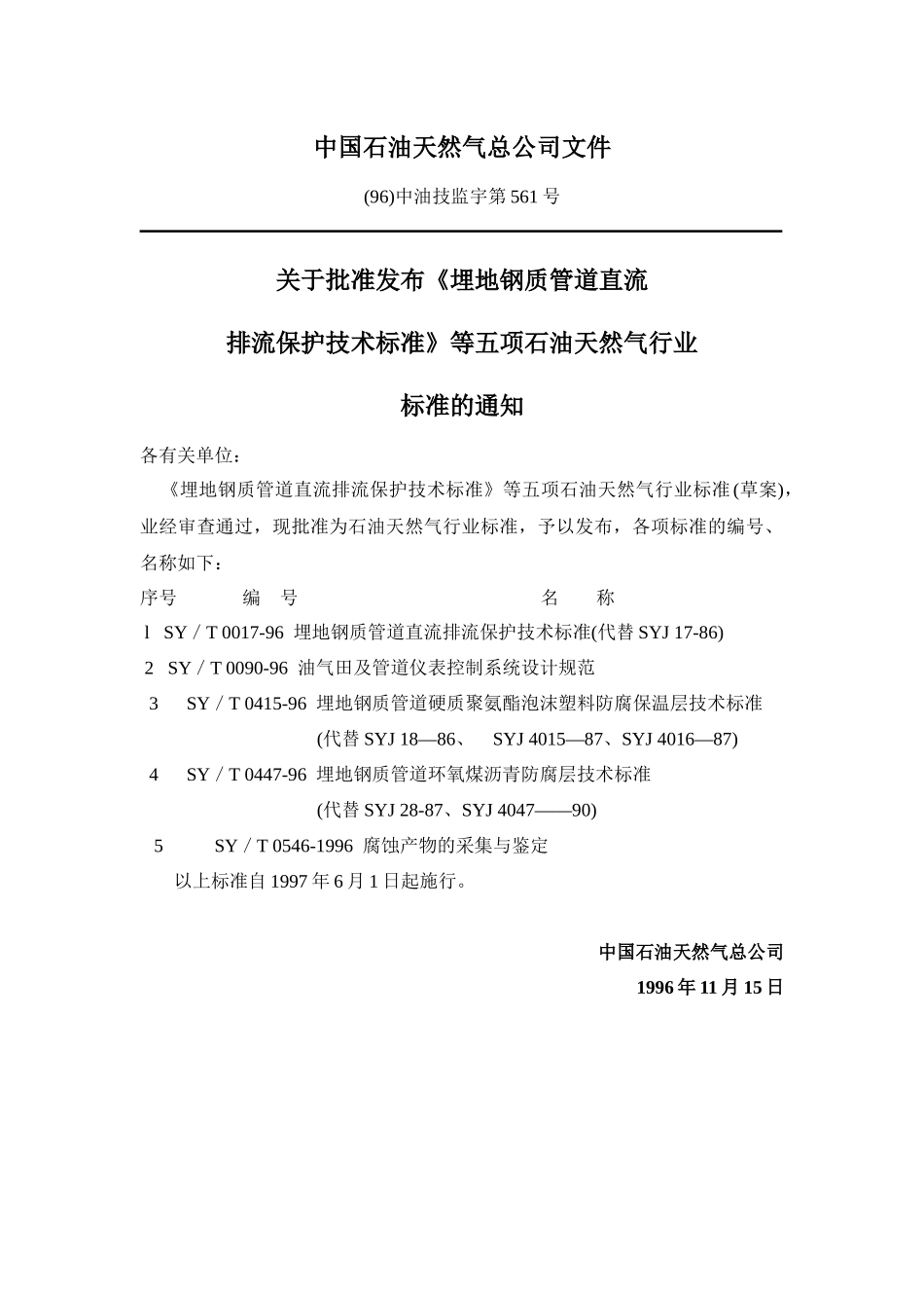 埋地钢质管道环氧煤沥青防腐层技术_第3页