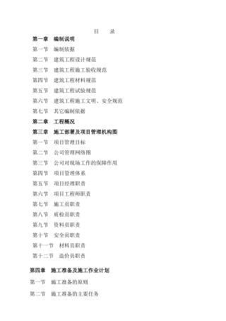 华中国电幕墙工程施组