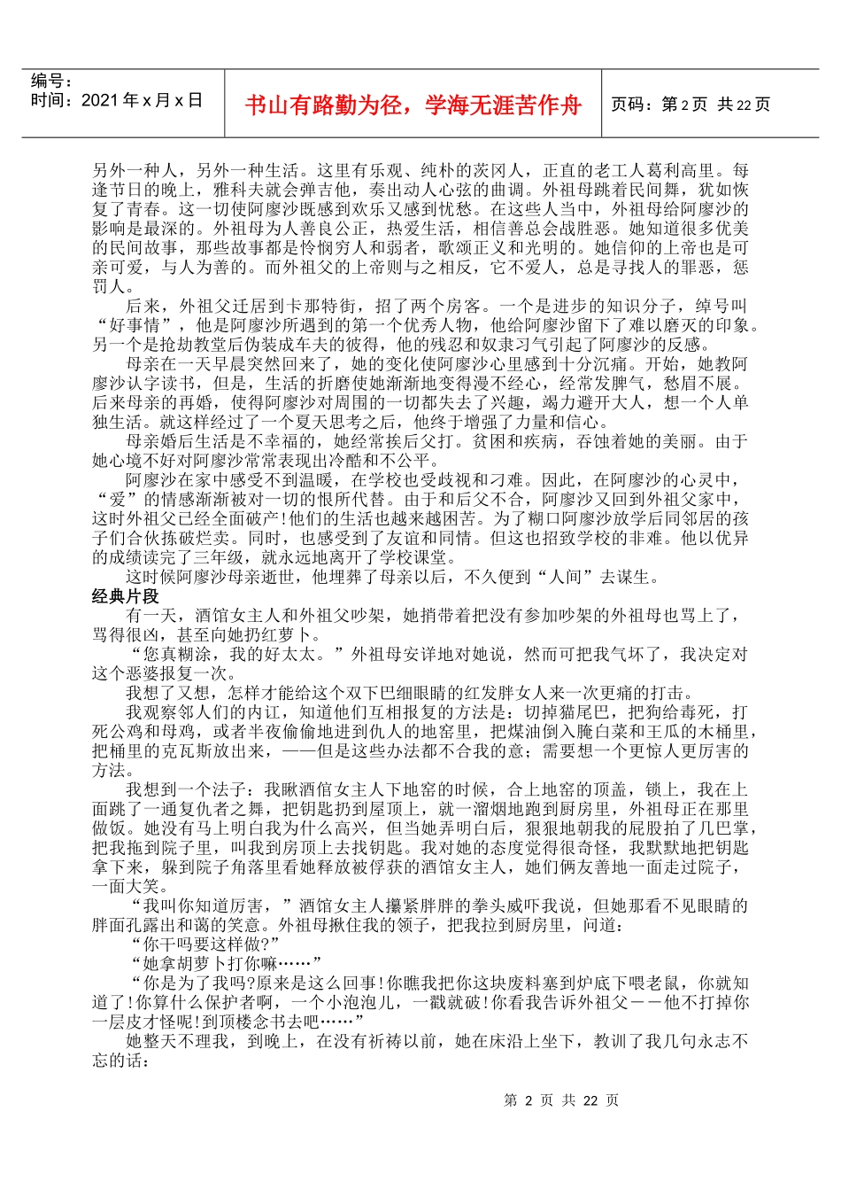 名著导读相关资料_第2页