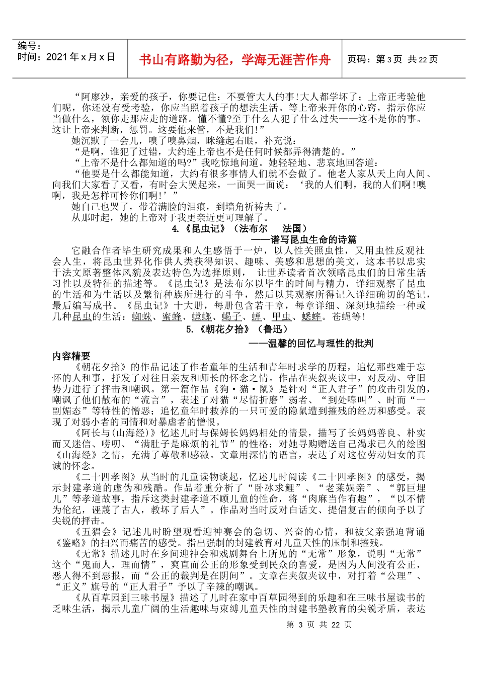 名著导读相关资料_第3页