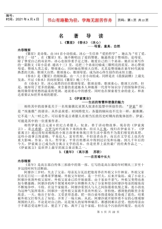 名著导读相关资料