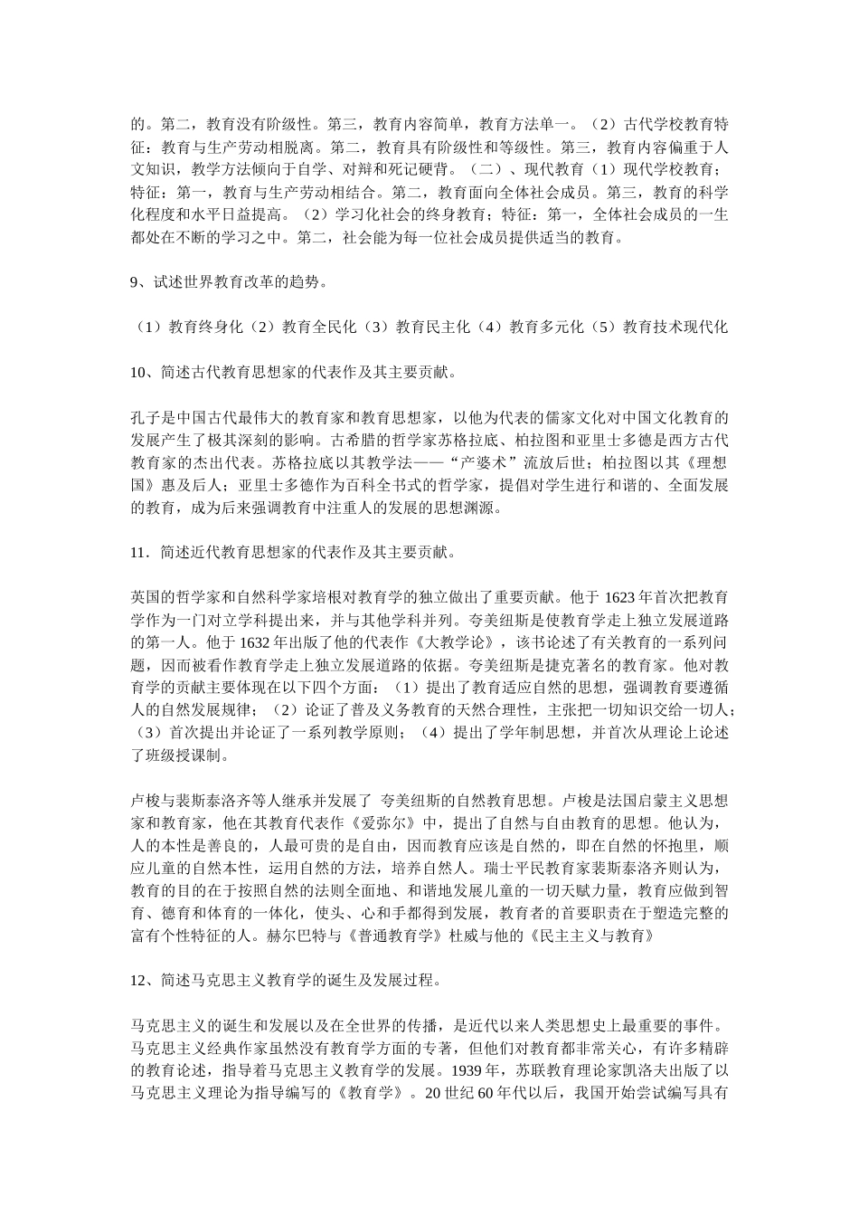 小学教育学复习 电子书_第2页