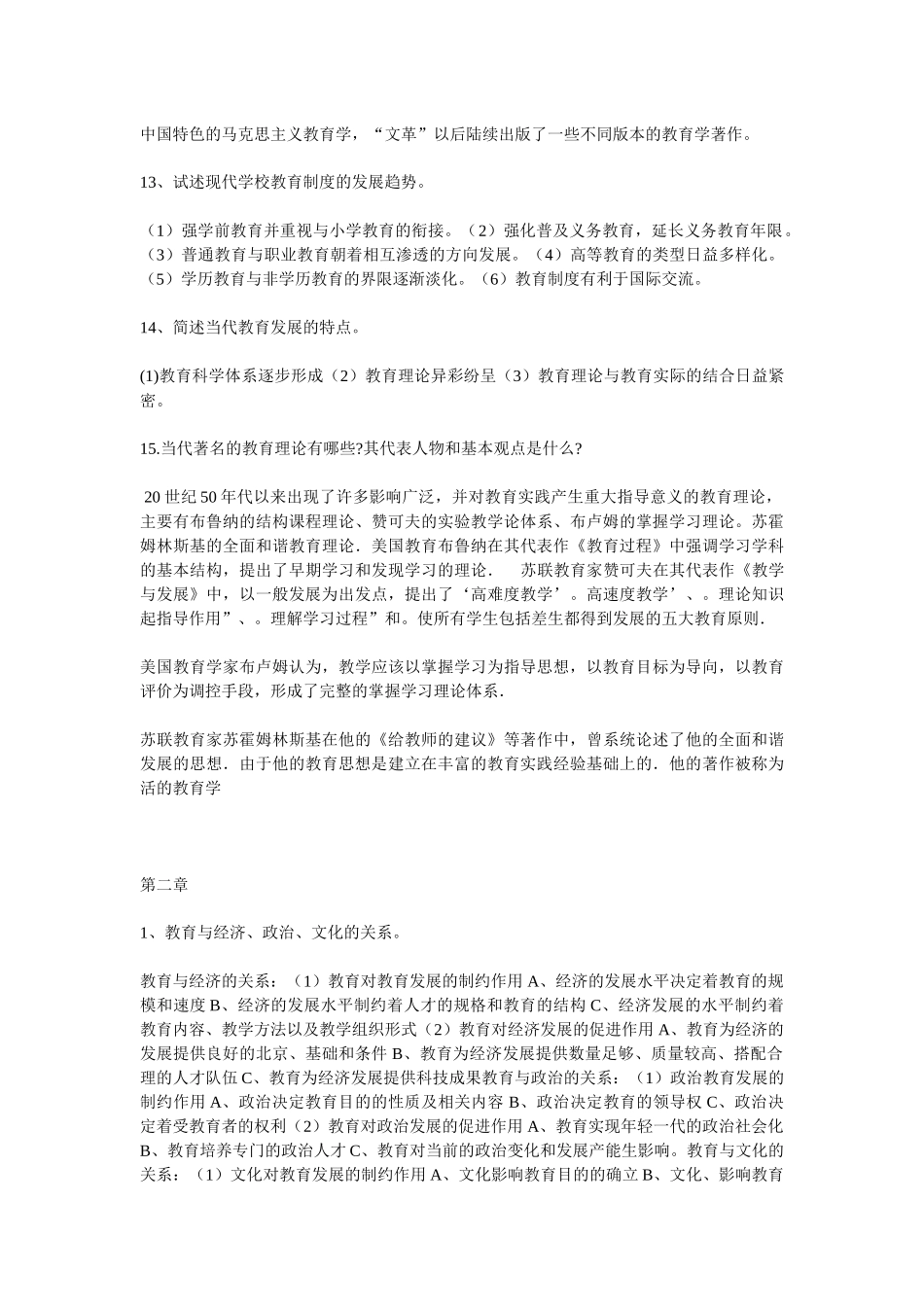 小学教育学复习 电子书_第3页